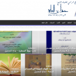 موقع فضيلة الشيخ حمدا بن التاه
