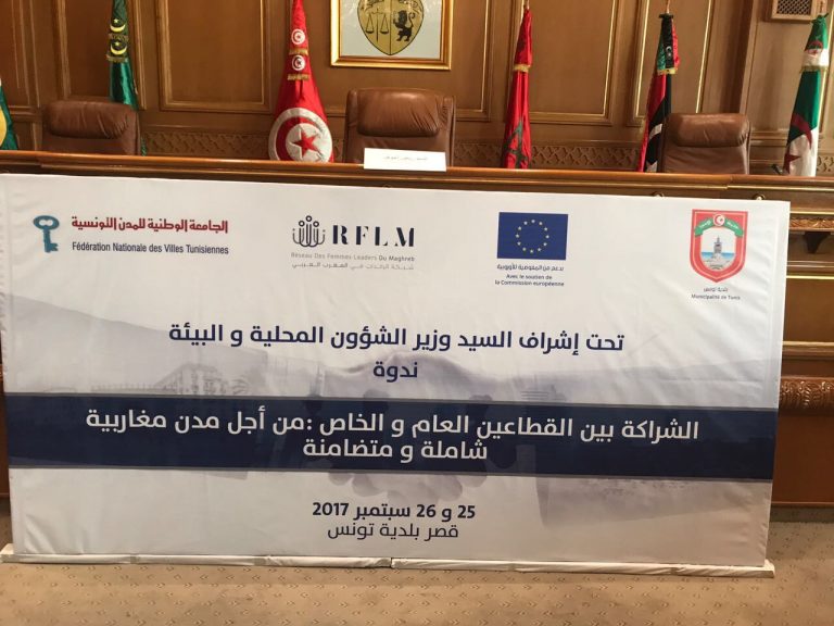 رئيسة المجموعة الحضرية تشارك بندوة في تونس لتنمية المدن المغاربية