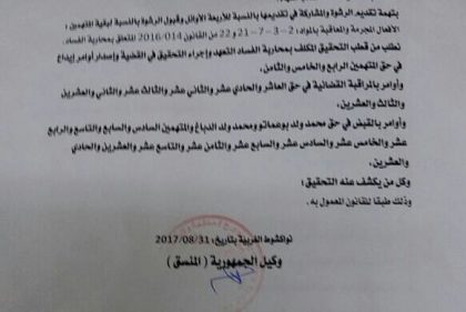 لإرسال المعلومة بنت الميداح لسجن النساء.. النيابة تستأنف قرار المنع