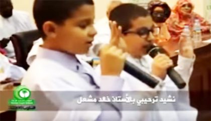 [فيديو] نشيد من كلمات الشيخ الددو وأداء أبناءه.. ترحيبا بالقائد خالد مشغل
