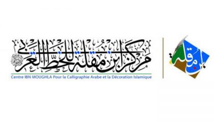 أول مركز للخط العربي والزخرفة الإسلامية في موريتانيا