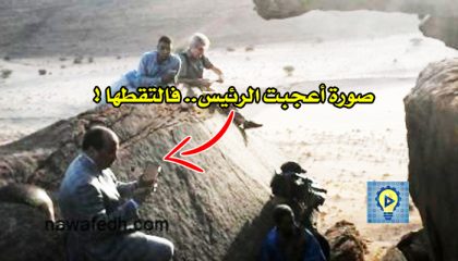 مشهد في “تيشيت” أعجب الرئيس.. فالتقط له صورة !