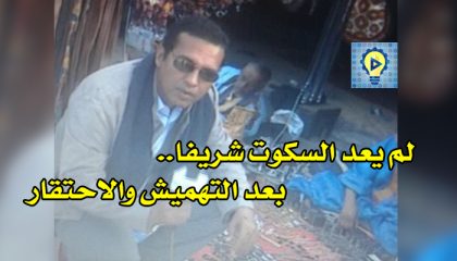 صحفي بالموريتانية: أعلن الحرب على الإدارة.. فهناك 50 عامل يعمل بدون مرتب !
