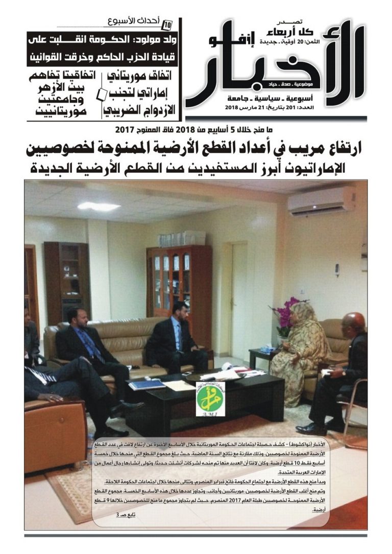 قطع أرضية بموريتانيا لشركات إماراتية بأسماء واختصاصات متعددة