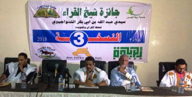 افتتاح النسخة الثالثة من جائزة “شيخ القراء” بموريتانيا