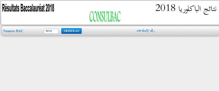تطبيق يسهل الوصول الى نتيجة الباكلوريا