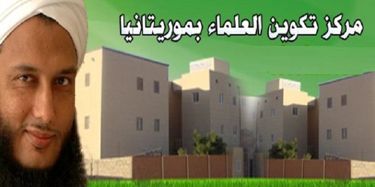 اختلاف أصحاب الإمام الأعظم في علة إغلاق المركز / عبد الرحمن باباه