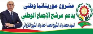 مشروع موريتانيا وطني يصدر بيان دعم ومساندة للمرشح محمد ولد الغزوان