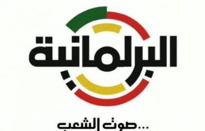 موريتانيا.. تعيين مدير جديد لقناة “البرلمانية”