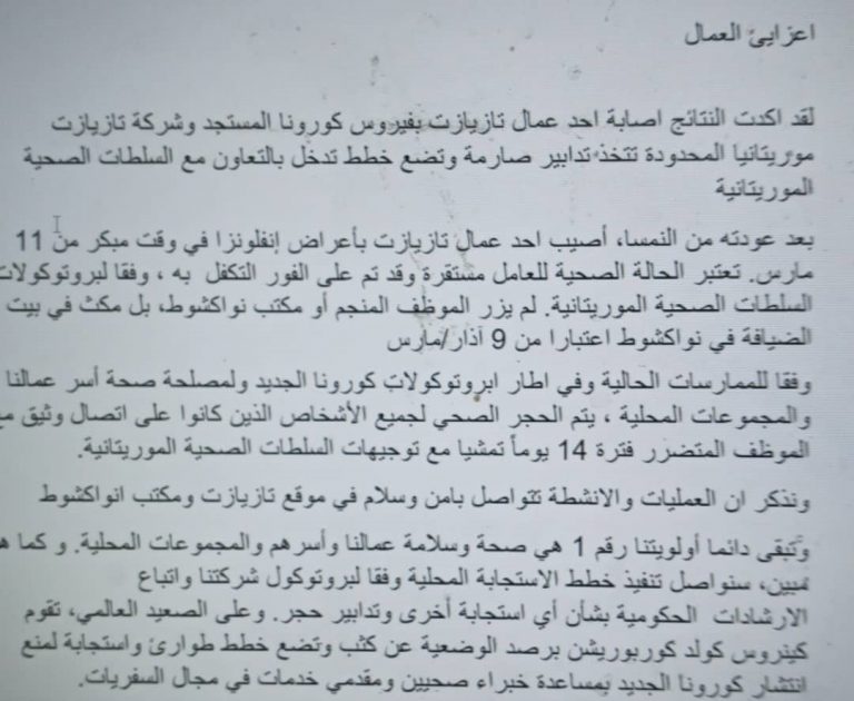 شركة “تازيازت”: حالة موظفنا مستقرة وتم عزل من كانوا على اتصال به