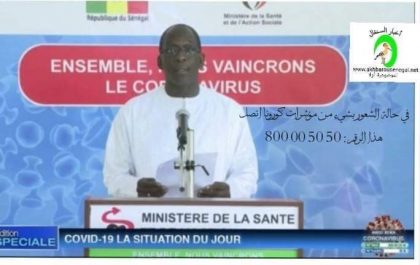 السنغال: زيادة كبيرة في معدل الإصابات اليومي بفيروس كورونا