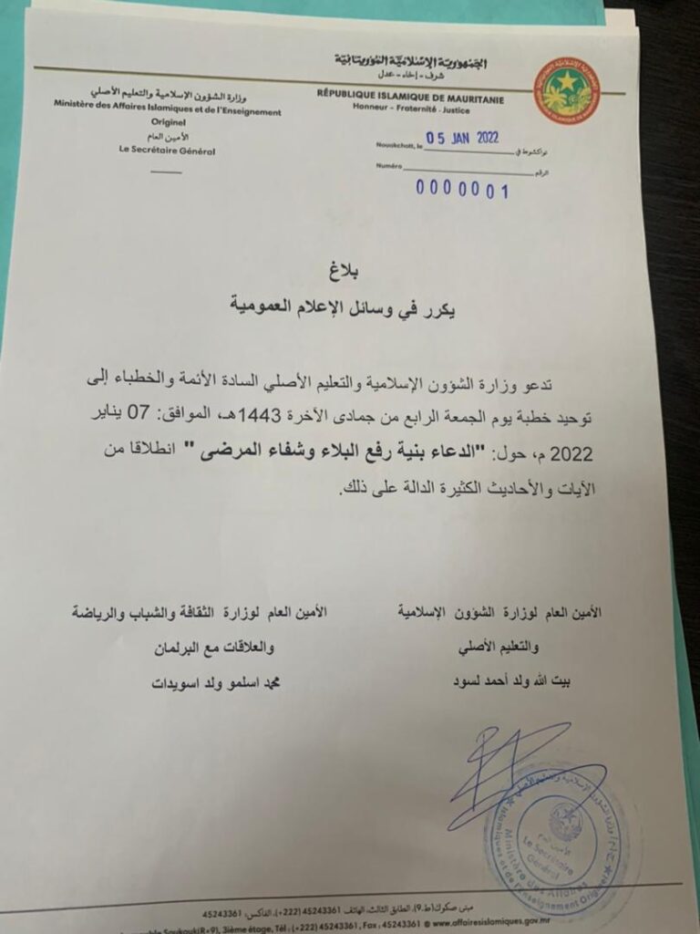 الشؤون الإسلامية تدعو إلى توحيد خطبة الجمعة القادمة [التفاصيل]