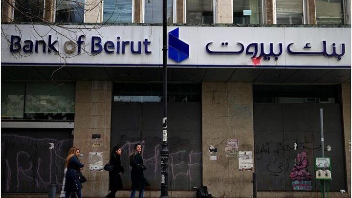 مسؤول لبناني يعلن إفلاس الدولة والمصرف المركزي